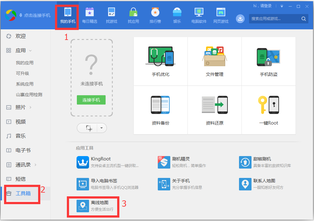 應用寶電腦版 V5.8.1.5239 連接移動與桌面的全能橋梁